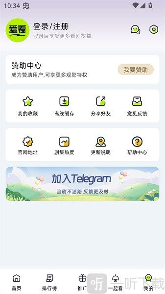爱看剧场TV版个人中心
