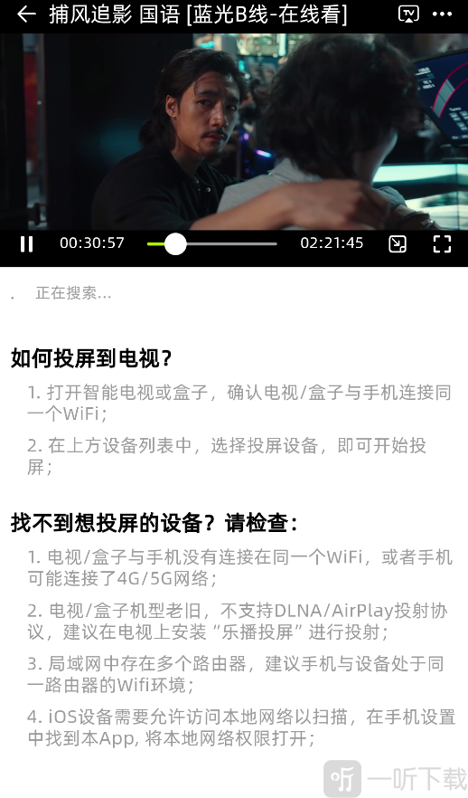 爱看剧场TV版连接投屏设备
