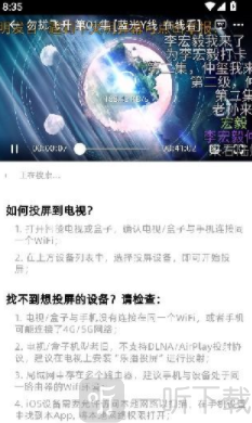 爱看剧场TV版扫描投屏设备