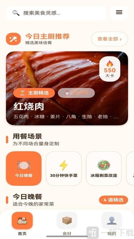 轻食小厨菜谱详情展示图