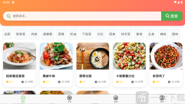 懒人厨房app首页菜谱选择页面
