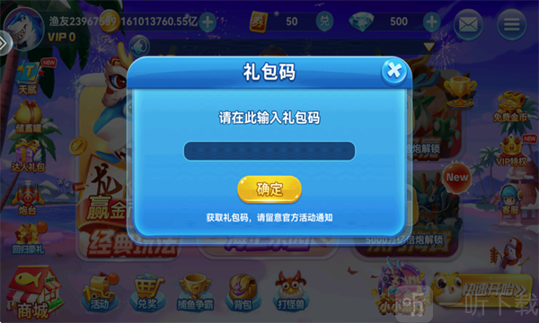 趣游捕鱼礼包码兑换页面
