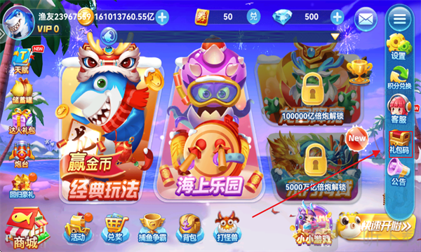 趣游捕鱼礼包码入口