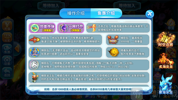 趣游捕鱼特殊鱼类介绍一