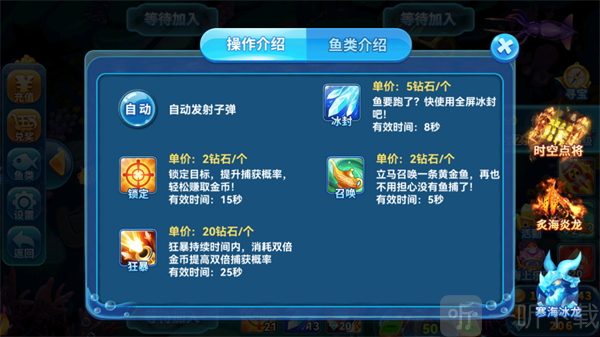 趣游捕鱼基础操作介绍