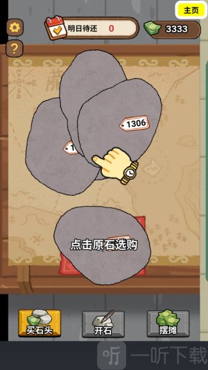 一掷千金买买买
