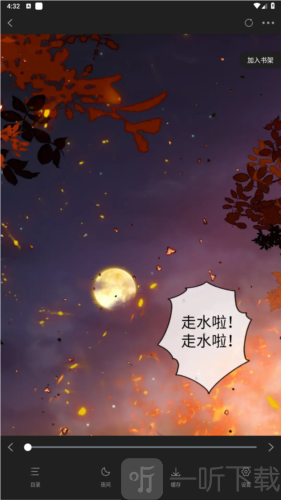 漫天玉漫画阅读目录和亮度调节功能