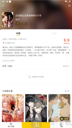 漫天玉漫画详情页开始阅读按钮