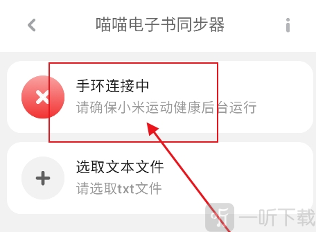 喵喵电子书同步器检查小米手环连接状态
