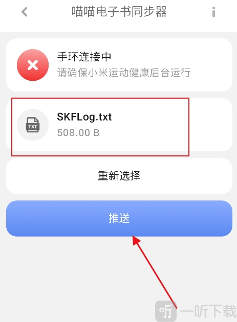 喵喵电子书同步器推送TXT内容到小米手环