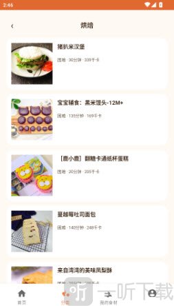 轻食小厨搜索操作示意图