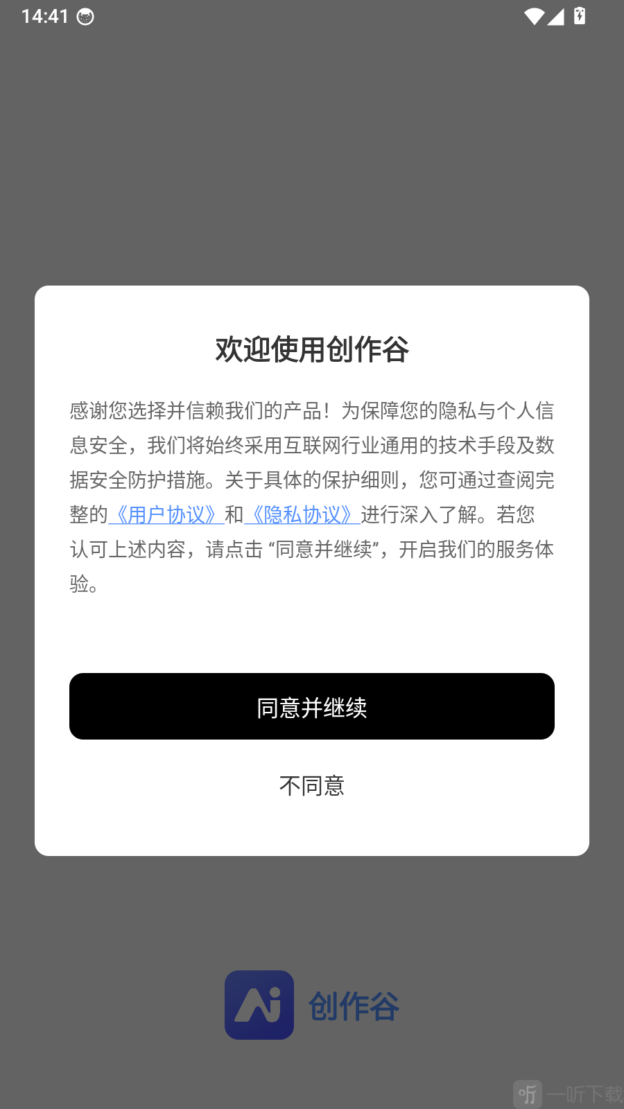 创作谷登录欢迎页