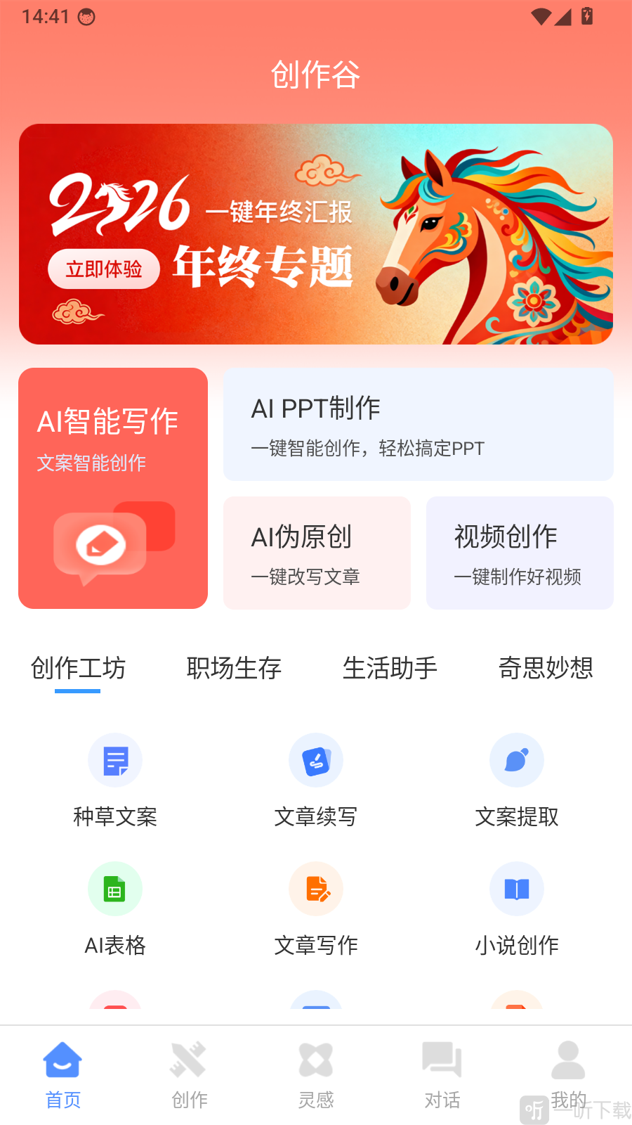 创作谷个人中心入口