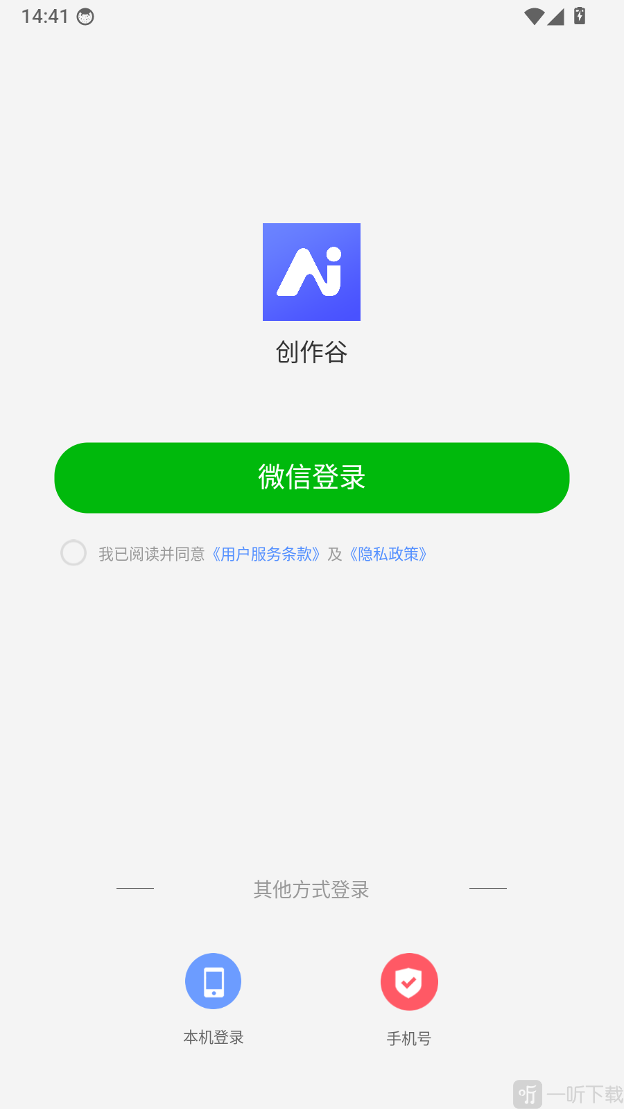 创作谷登录方式选择