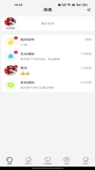 恋恋开黑软件聊天互动功能