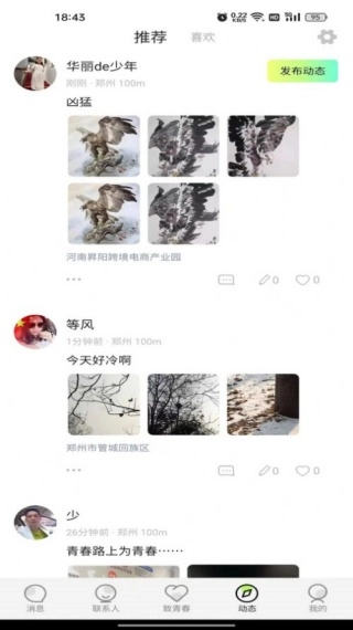 恋恋开黑软件推荐用户功能