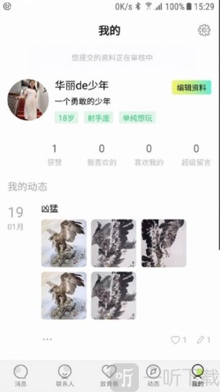 恋恋开黑软件个人中心功能