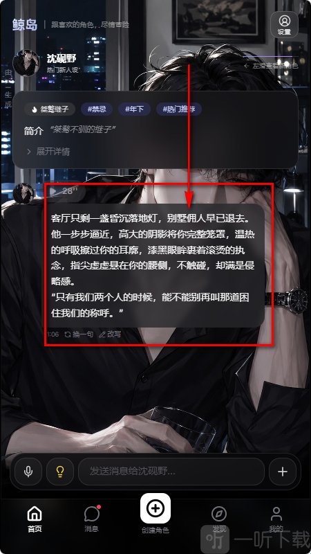鲸岛AI输入文字与AI对话