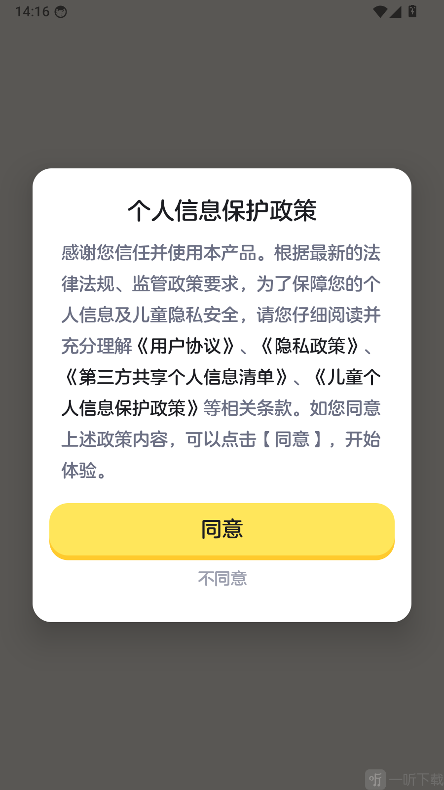 TappReading隐私政策提示界面
