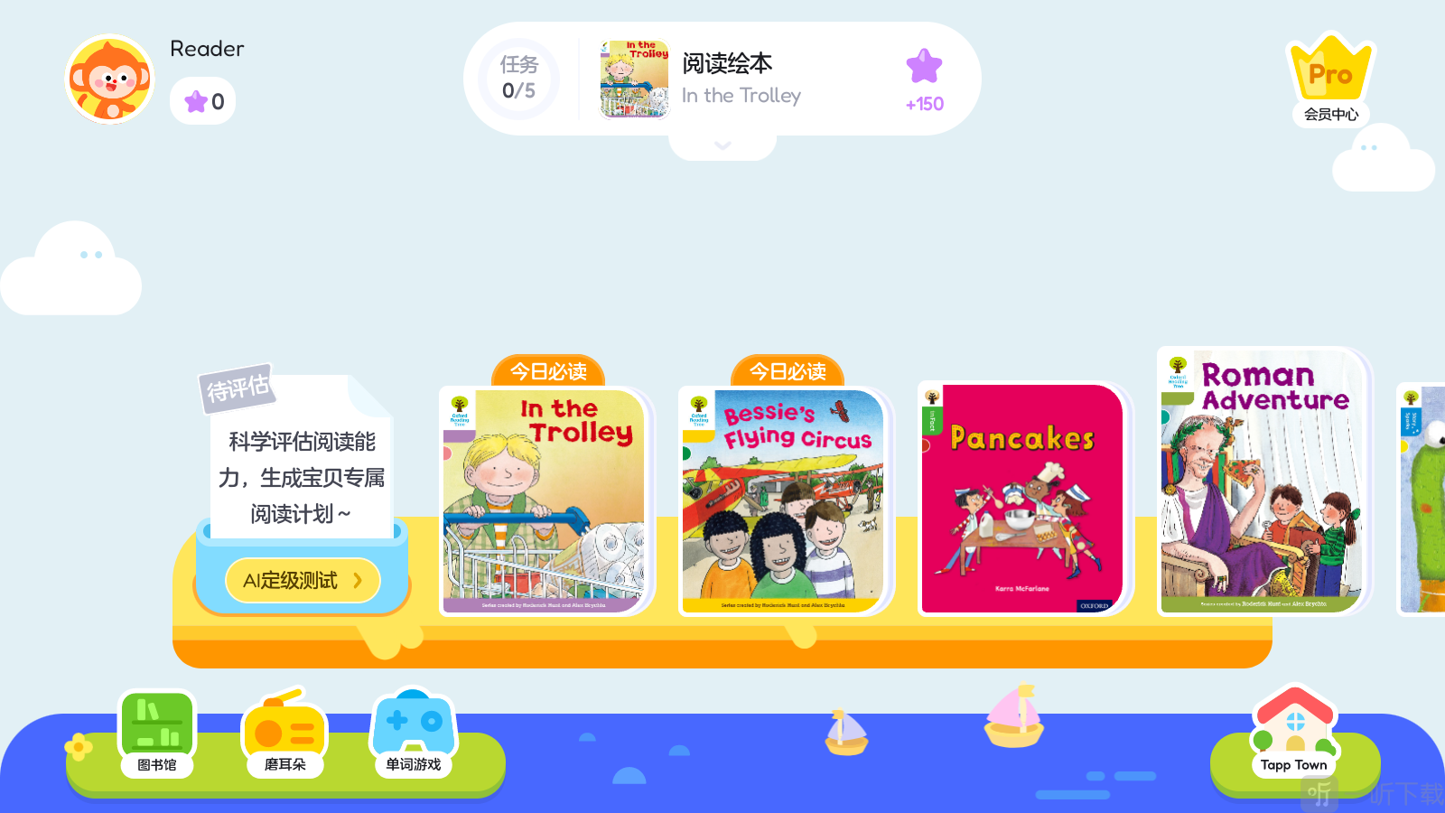 TappReading首页头像入口