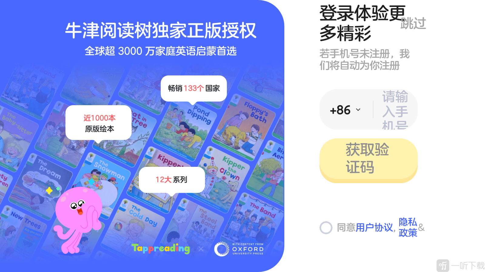 TappReading手机验证码登录页面