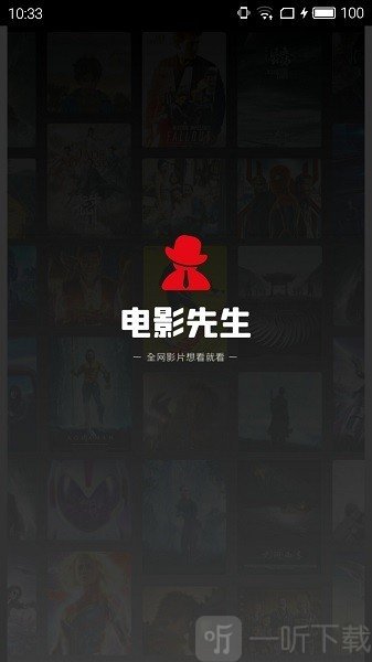 电影先生软件下载安装并打开应用