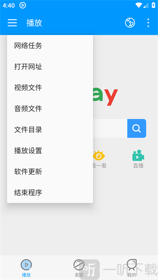 影音先锋App主界面