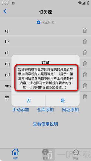 MangaBoya修复版第三方仓库添加界面