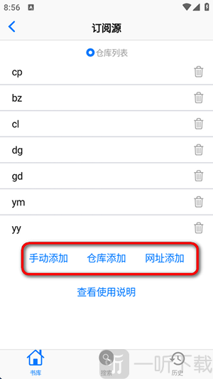 MangaBoya修复版订阅源仓库列表界面