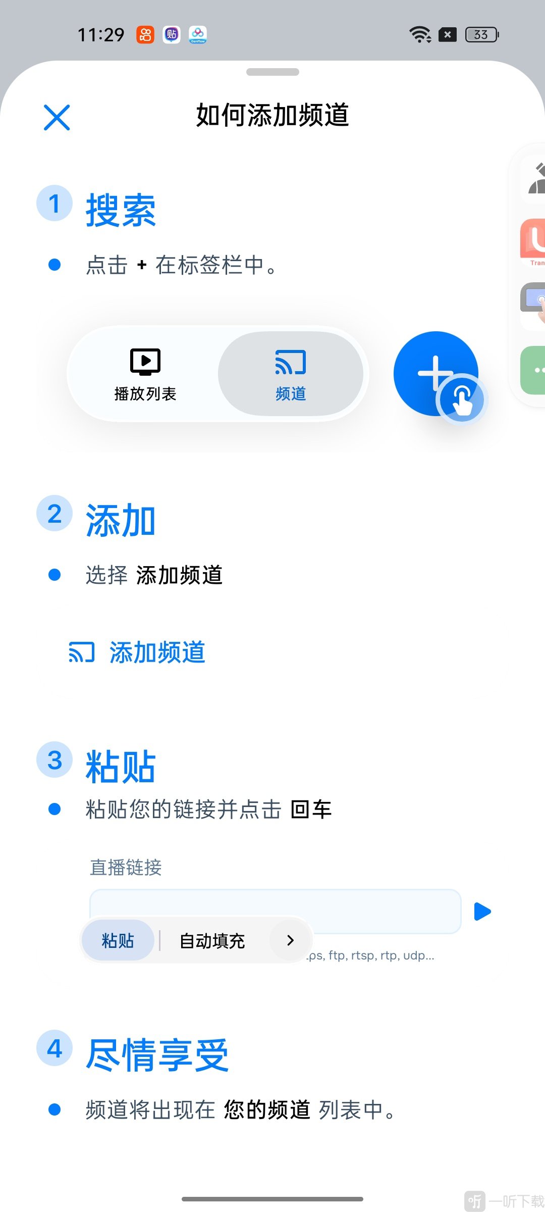 IPTV Smart Player Pro粘贴播放列表链接