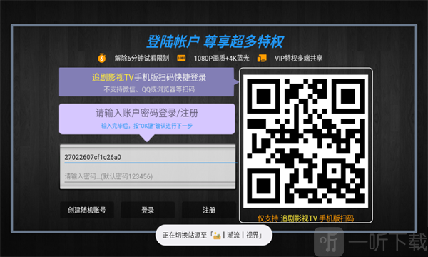 简爱影视安卓版登录注册页面