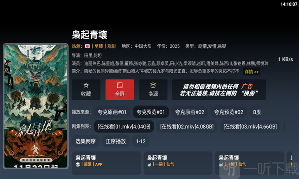 简爱影视安卓版搜索结果列表