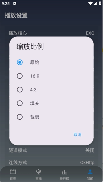 简爱影视安卓版画面缩放比例选择