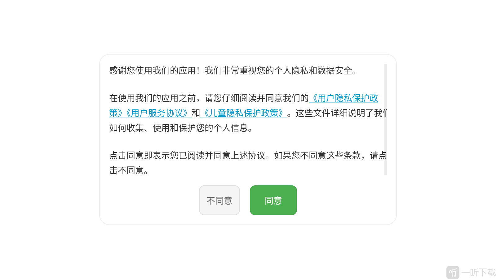 呱呱AI英语隐私政策提示界面