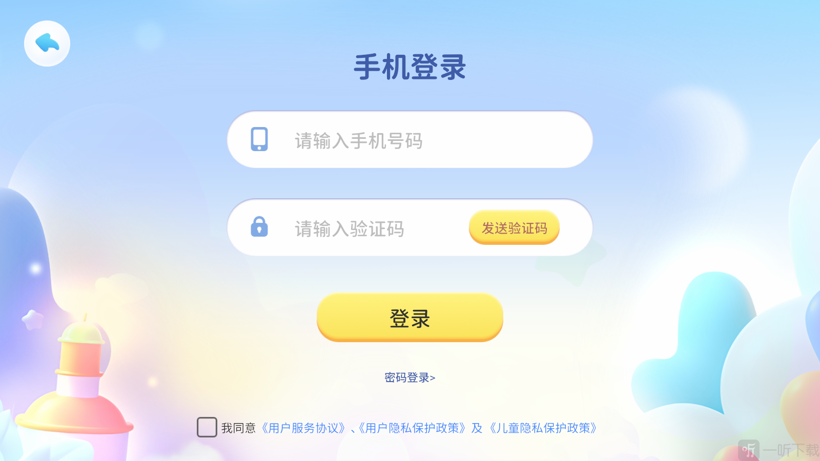 呱呱AI英语手机验证码登录页面