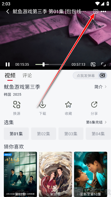 果茶视频app投屏按钮位置