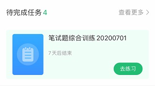 驰声听说在线学生端首页任务列表