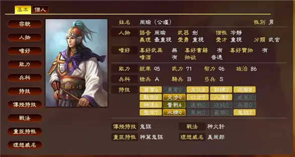 三国志13周瑜美周郎武将军衔