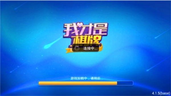 我才是棋牌旧版2021