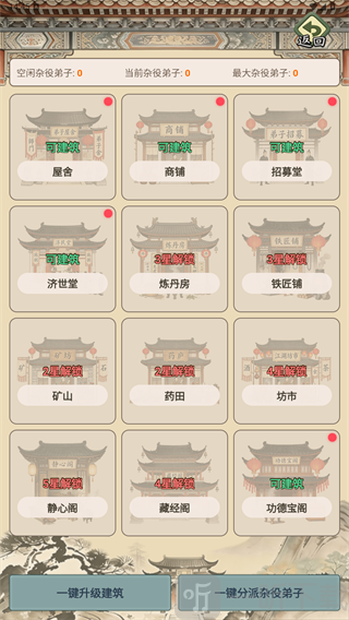 弟子管理界面