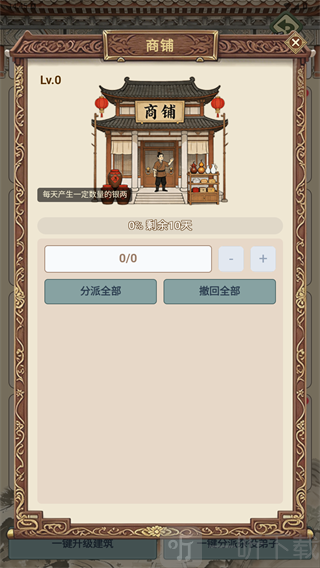 外门弟子分配界面