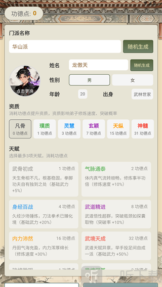 门派模拟经营界面