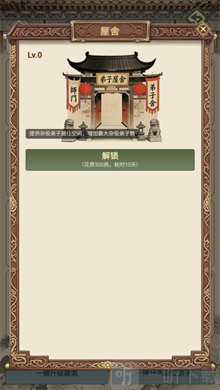 屋舍升级界面