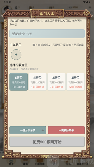 江湖历练选择界面