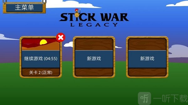 火柴人战争遗产召唤版绿色钥匙第一关攻略