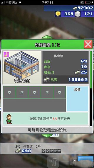 箱庭铁道物语内置mod菜单租金对比示意图