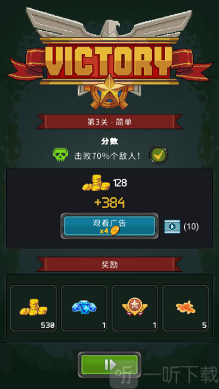 完成关卡目标成功通关