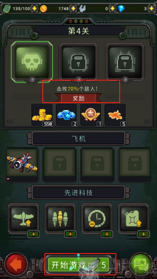 查看通关要求并开始游戏