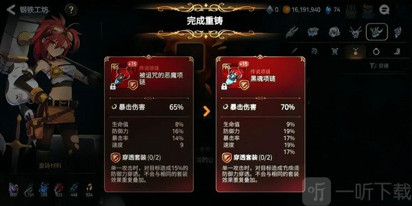 第七史诗装备搭配攻略