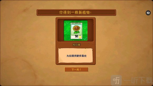 植物大战僵尸Ra版手机版通关后获得新植物